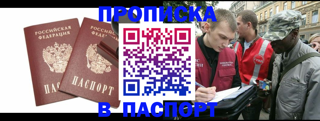 прописка для военкомата в Красноярске