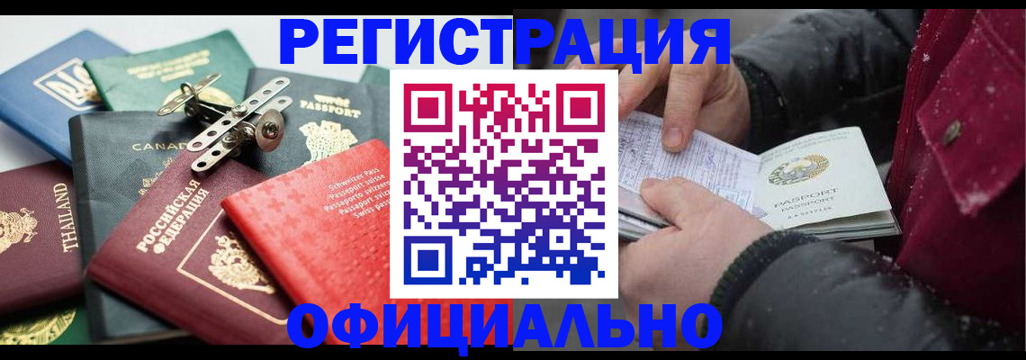 прописка иностранных граждан в Красноярске