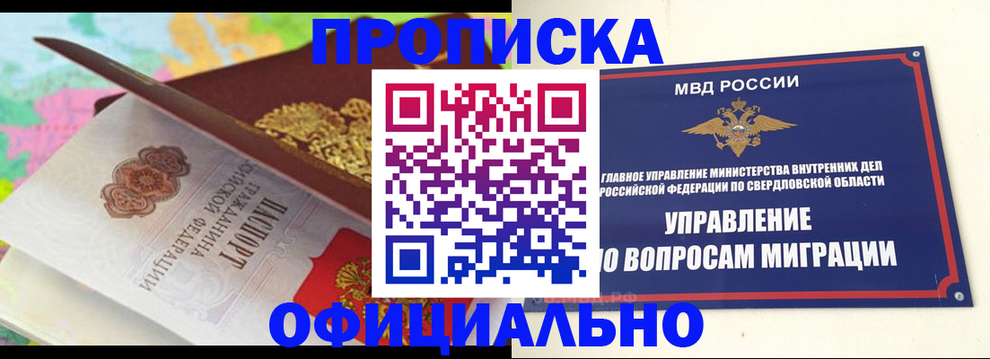 прописка в квартире в Красноярске