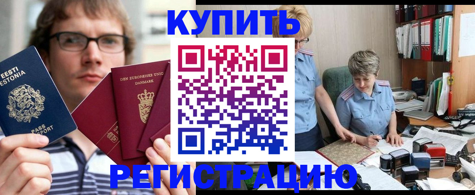 прописка иностранных граждан в Красноярске