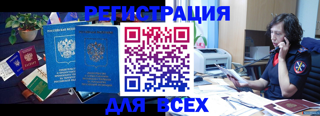 временная регистрация недорого в Красноярске