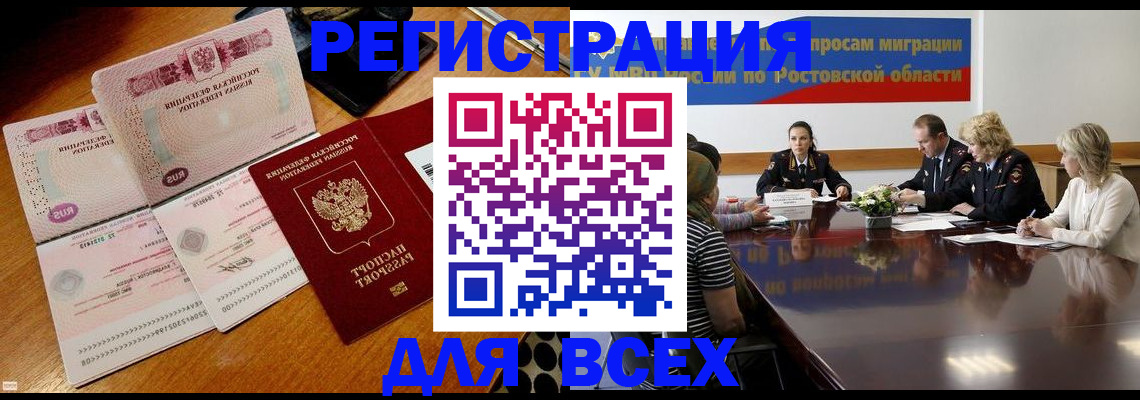 временная регистрация в Красноярске