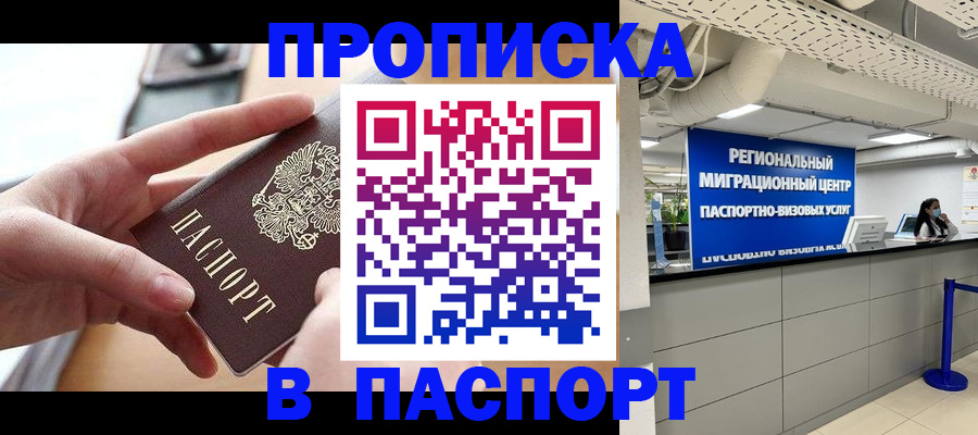 регистрация в Красноярске