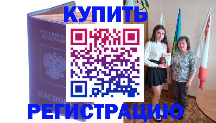 временная регистрация надежно в Красноярске