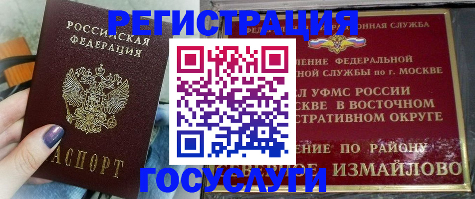 прописка в Красноярске